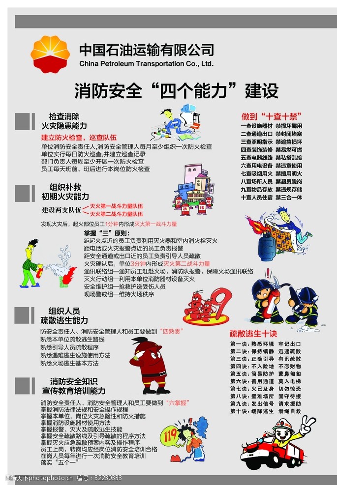 消防安全四個能力建設(shè) 全面提升火災防控力